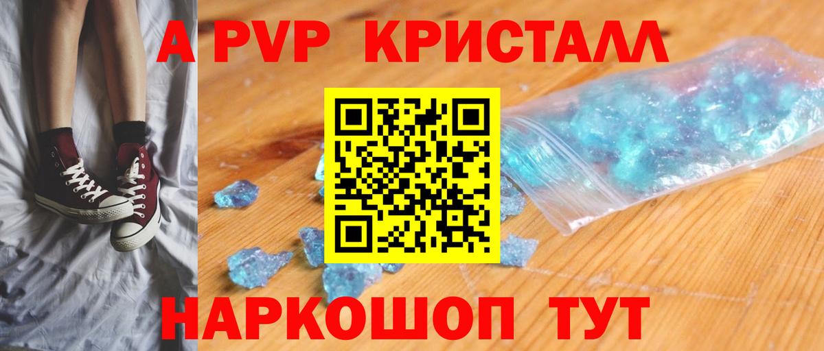 Курчалой  A PVP  А ПВП Соль  купить закладку  Alpha-PVP крисы CK  Альфа ПВП кристаллы  Вход с VPN 