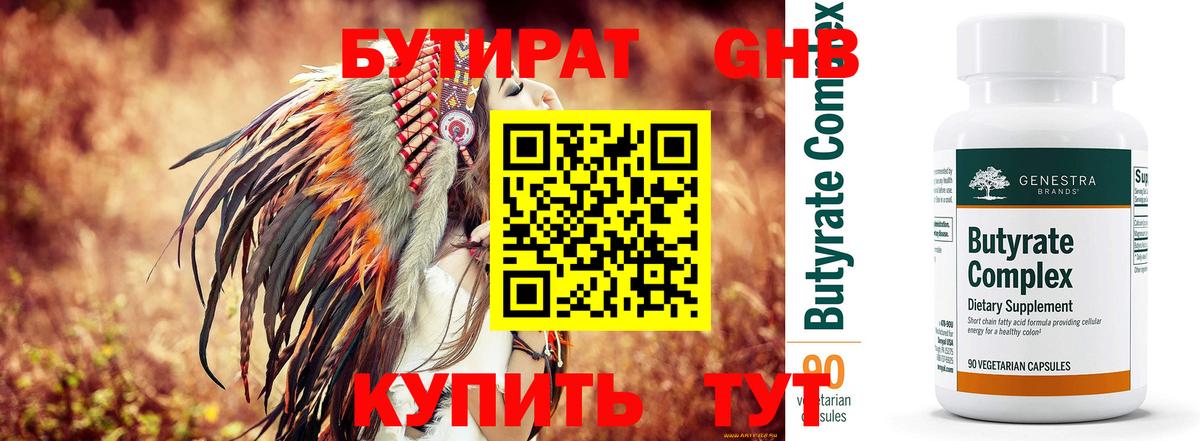 Бутират GHB Курчалой