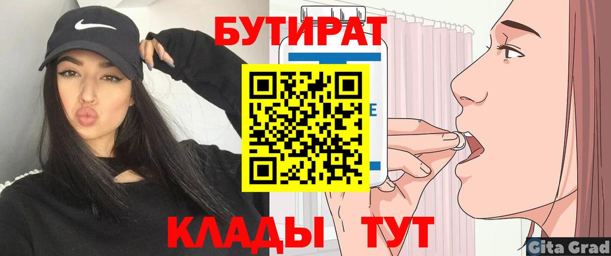 Курчалой  БУТИРАТ Butirat  Вход с VPN 
