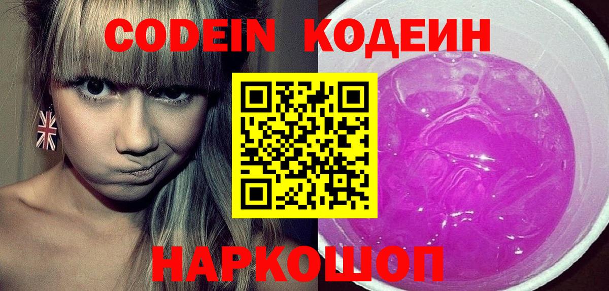 Codein напиток Lean (лин)  Codein Purple Drank  Вход с VPN  Курчалой 